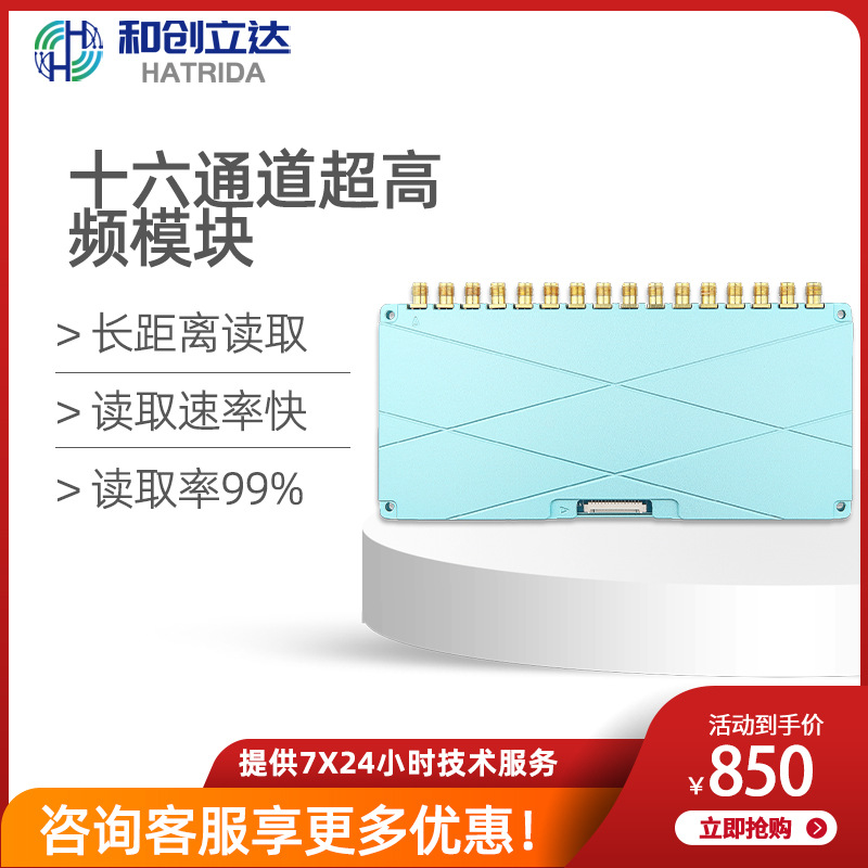 超高频RFID四端口模块UHF十六口读写器嵌入式无线嵌入式通信