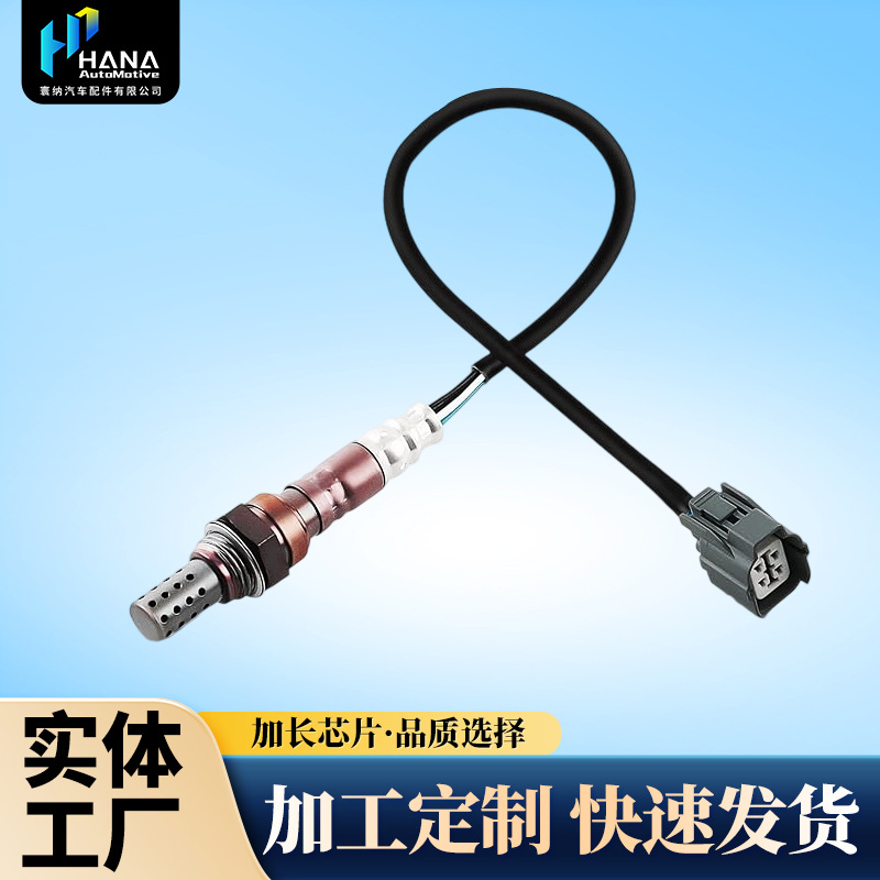 汽车氧传感器厂家直供234-4092适用于汽车配件 量大优惠