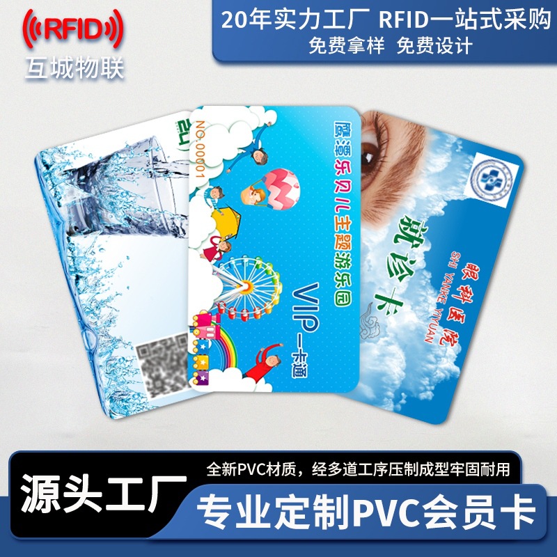 vip卡会员卡制作厂订做厂家感应IC卡S50卡复旦M1芯片卡ID卡印刷
