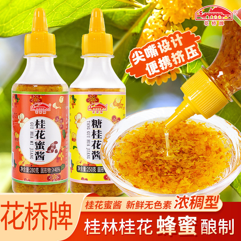 Huaqiao Brand Sugar Osmanthus Honey Edible Syrup Osmanthus Jam Honey Tangyuan Home Baking Osmanthus Jam Grade One Product