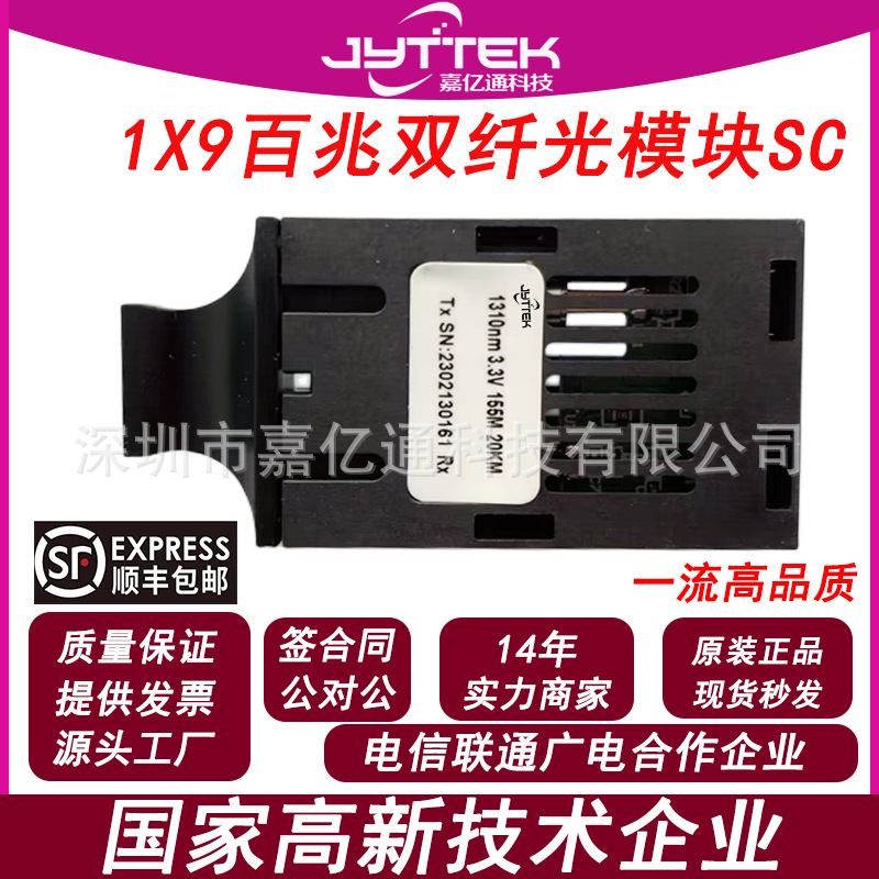 源头工厂百兆双纤光模块1×9155M单模光模块20KmSC 1310NM光模块
