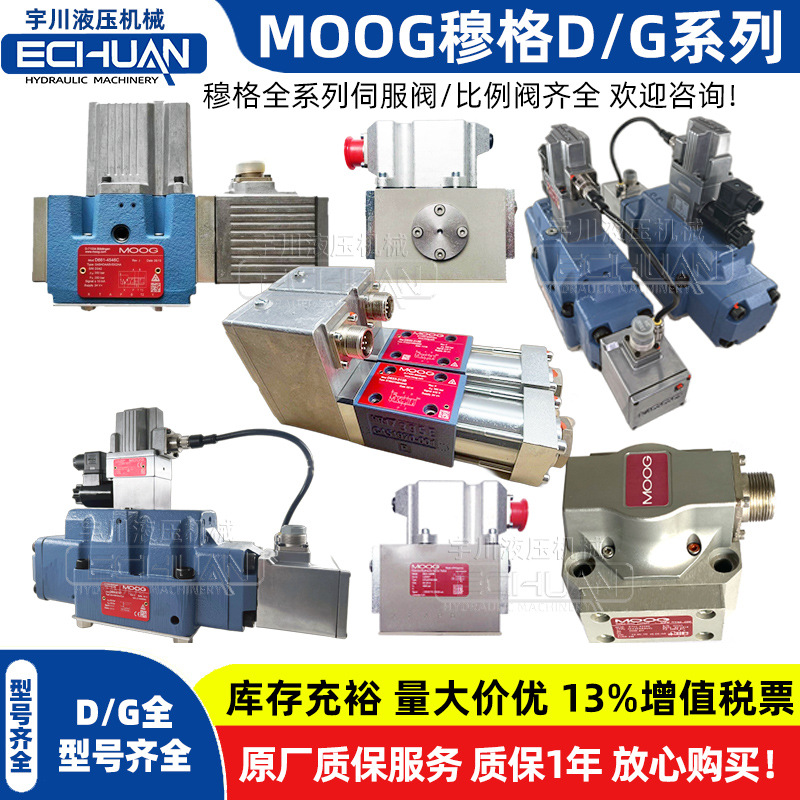 MOOG伺服阀D634比例阀D662液压阀D633/D661流量控制阀穆格电液阀