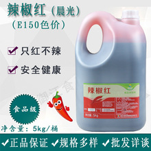 辣椒红E150辣椒红色素食品级食用红色素只红不辣辣椒红现货供应
