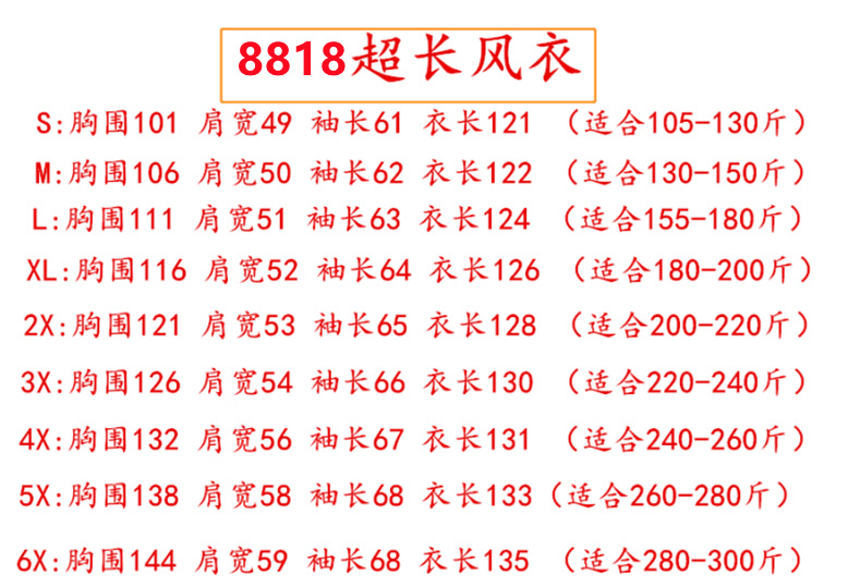 8818尺码表_副本