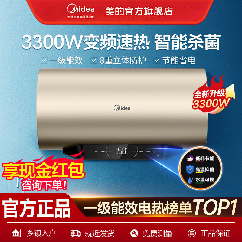 【官方】美的储水式电热水器新变频节能3300w速热家用