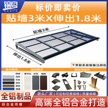 全铝阳光棚阳台楼顶遮阳棚三米室外窗棚耐砸防雨铝合金耐力板雨棚