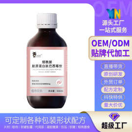 烟酰胺胶原蛋白肽巴西莓饮液体饮品OEM贴牌设计定制代工生产厂家