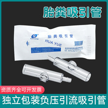 华越医用一次性灭菌胎粪吸引管 胎粪吸引管 新生儿胎粪吸引管