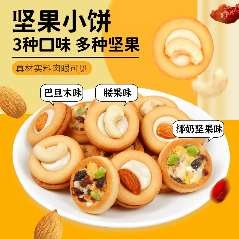 传统迷你披萨坚果牛扎塔小饼巴旦木混合夹心饼干休闲小零食