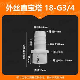 11/16-G3/4软管配件6分外丝胶管接头水管接头宝塔水嘴鱼缸配件活