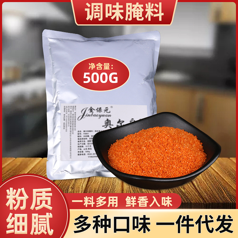 奥尔良腌料香辣孜然藤椒原味巴西烤肉麻辣炸鸡烤鸡专用腌料批发