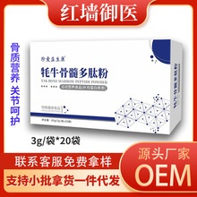 牦牛骨髓多肽粉特殊膳食小分子活性肽中老年关节钙源头厂家批发