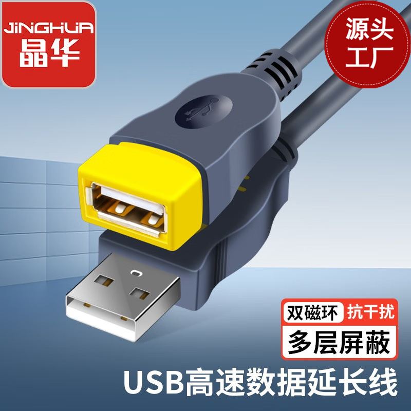 Jinghua USB extension cable network cable high-speed USB2.0 data A- F USB1.5 meter cable manufacturers