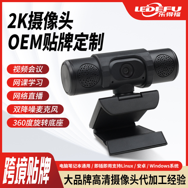 Laptop External Camera Oem 2K High-Definition Built-In Microphone Home Online Class Live Streaming Camera