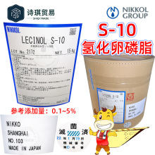 S-10氢化卵磷脂日本日光NIKKOLLecinolS-10精制氢化大豆磷脂粉末