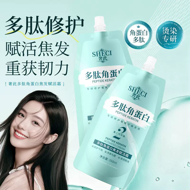 奢此多肽角蛋白焦发赋活霜干枯毛躁修护霜顺滑蛋白矫正发膜护发素