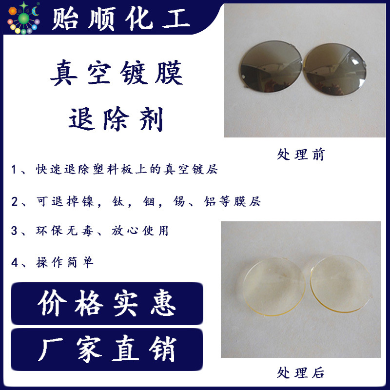 7001系列铝合金表面真空镀铟层化解水 环保可重复用的真空膜溶解