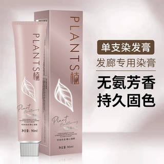 染膏发廊专用微潮色盖白发美发店单支染膏理发店褪色膏染发膏批发