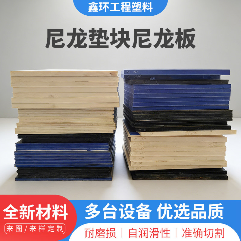 MC耐磨尼龙板尼龙滑块垫块可制作可开专票耐磨尼龙板滑块塑料板 橡塑厂家批发实拍图