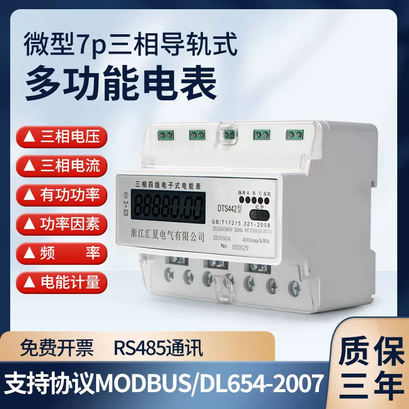 三相四线导轨式多功能电表智能RS485电流 压功率电度轨道式电能表