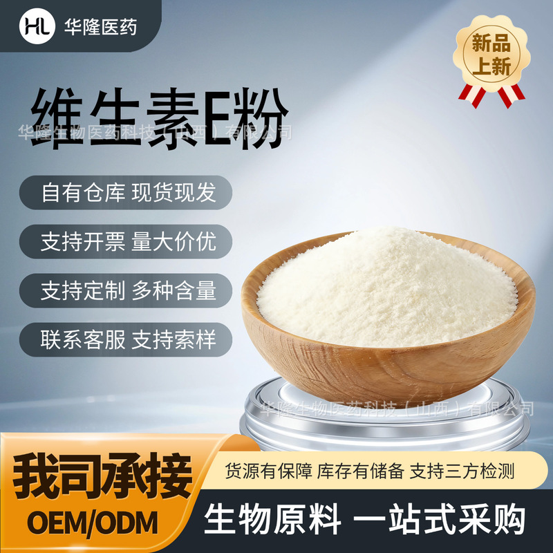Vitamin E Powder Food Grade Raw Material Water-Soluble Natural Mixed Tocopherol Complex Nutritional Supplement Antioxidant