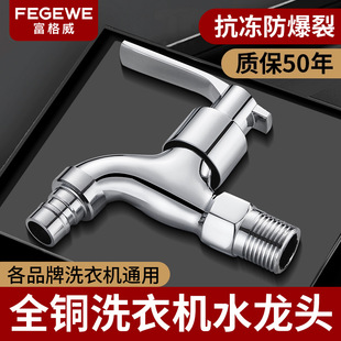 Snap-On Washing Machine Faucet, All-Copper Household Genuine 4-Point Faucet, Balcony Tap Water Single Cold Faucet