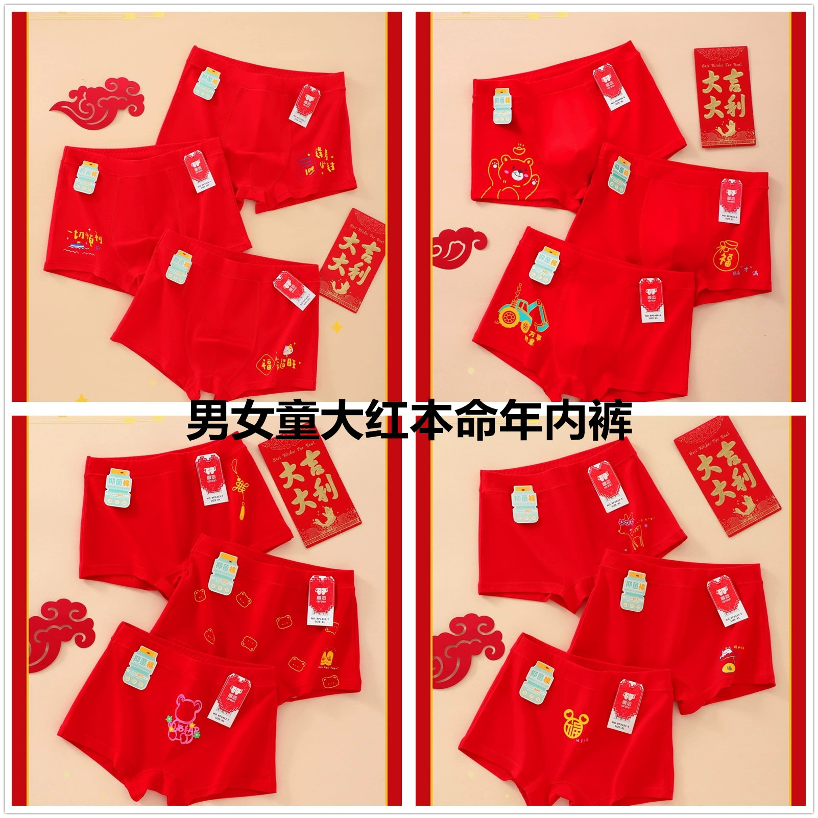 【Новый стиль ярко-красного нижнего белья】Бренд Ainian для мальчиков и девочек, размеры XXL-5XL, для детей и подростков в год своего знака зодиака.