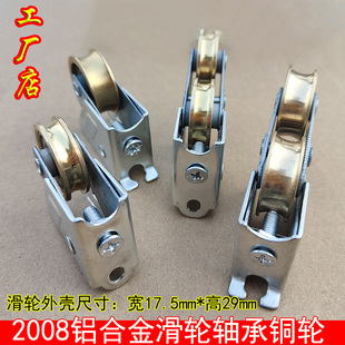 2008 Aluminum Alloy Door and Window Pulley Sliding Door and Window Track Load-Bearing Lower Wheel Accessories Sub-Bearing Copper Wheel Single and Double Wheel