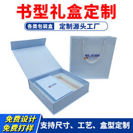 手提翻盖礼品盒套装工厂定制书型磁吸彩印按摩护肤美容仪包装盒