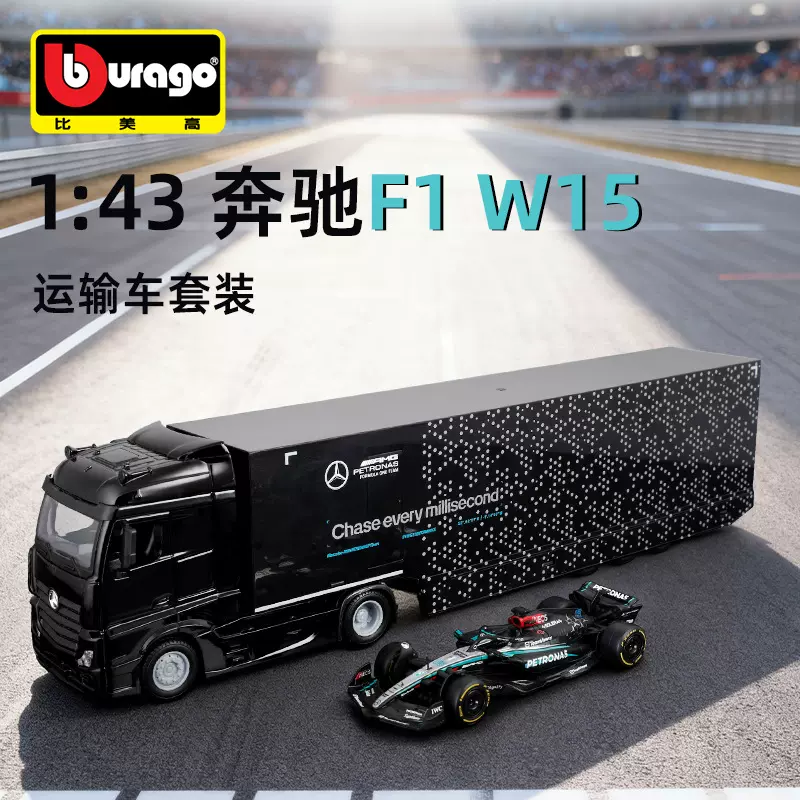 比美高1:43奔驰货柜车F1W15运输车套装仿真合金车模金属汽车模型