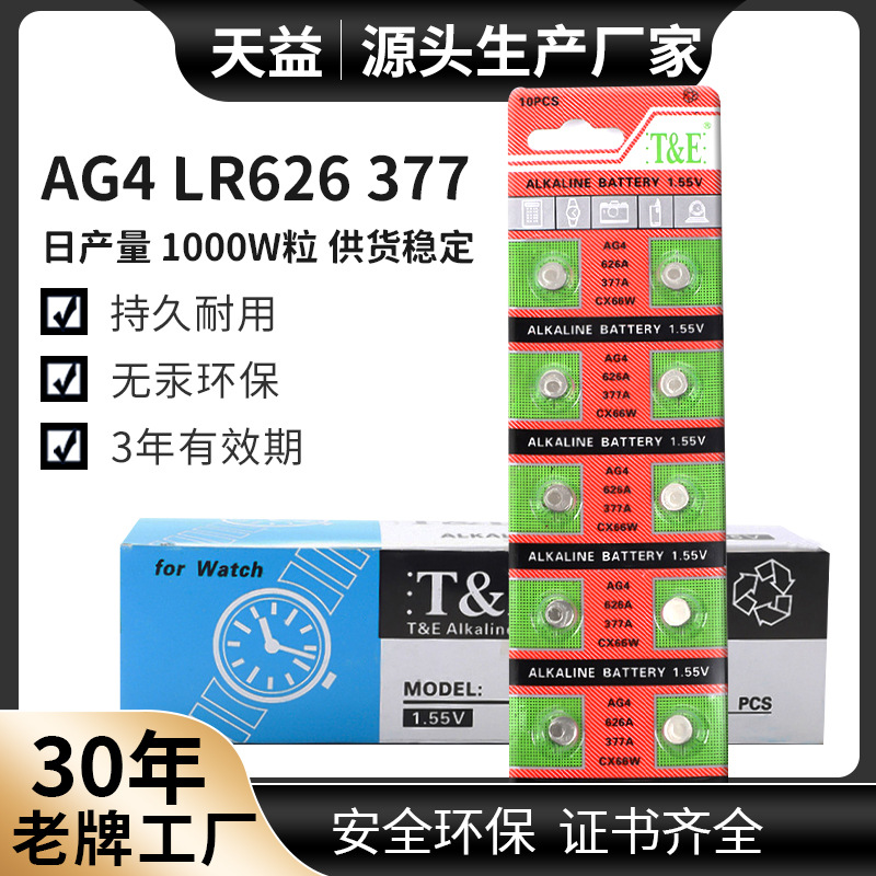 AG4天益单卡手表LR626玩具377A电子设备1.5V专用卡装电池批发现货