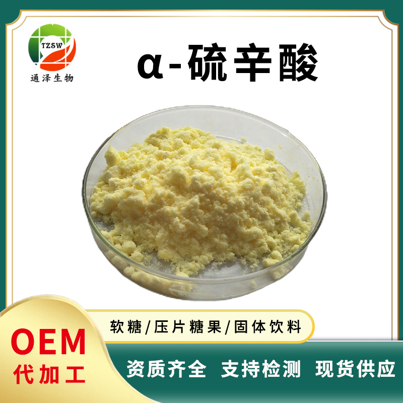 α-硫辛酸 CAS：1077-28-7硫辛酸 98% 现货1千克/袋alpha-硫辛酸