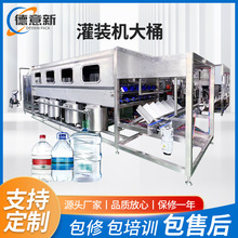厂家直供大桶水灌装机纯净水灌装生产线设备桶装水全自动矿泉水