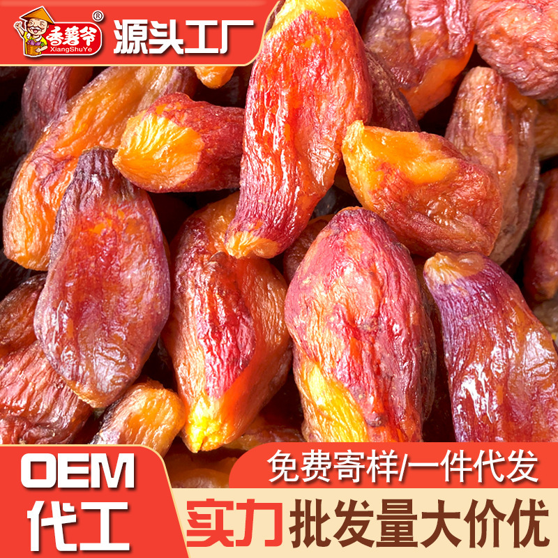 皮付きのサツマイモのさつまいもの乾燥500g農家の自家製サツマイモの逆蒸し地瓜の乾燥メーカーの卸売りの震え音が代行します。|undefined
