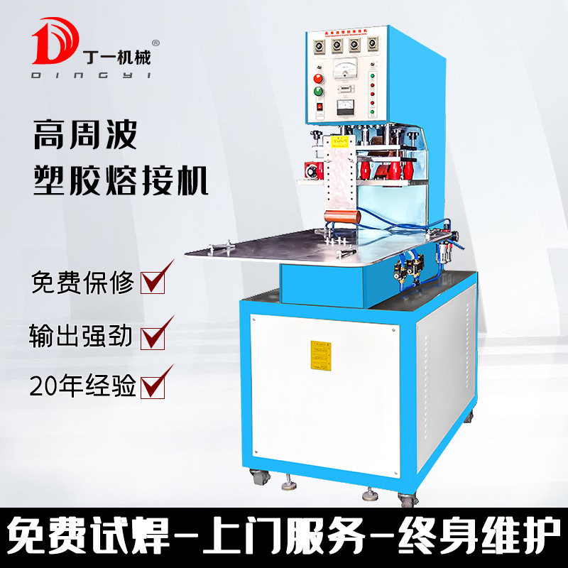 High-Frequency Plastic Welding Machine, Plastic Inflatable Bed, Catheter Bag, Toy Packaging Sealing Heat Press Machine, High-Frequency Heat Sealing Machine