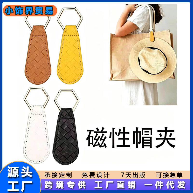 亚马逊便携PU磁吸帽子夹旅行收纳磁性防丢夹遮阳帽手袋挂钩扣神器