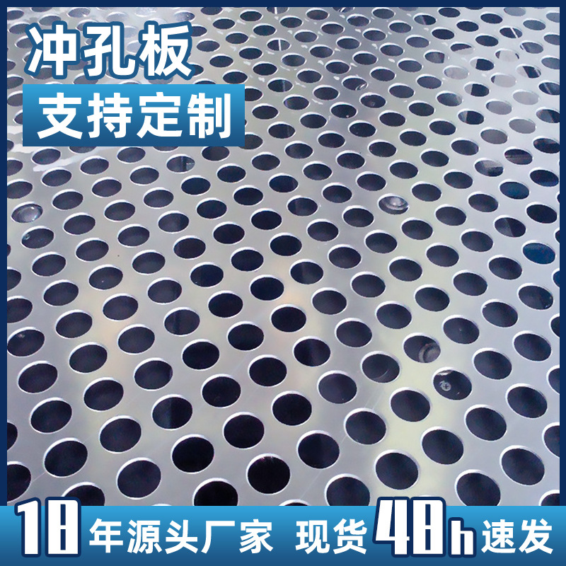 厂家直供金属板网穿孔板 不锈钢冲孔板 现货供应圆孔冲孔网