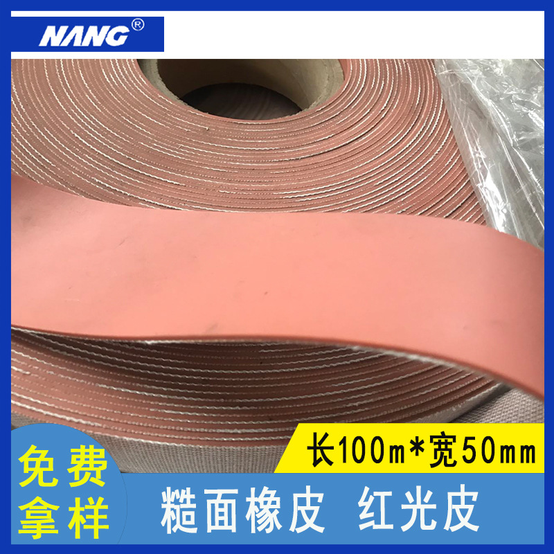 红光皮包棍带糙面橡皮适用经编机定型机刺皮罗拉皮厂家直供耐磨型