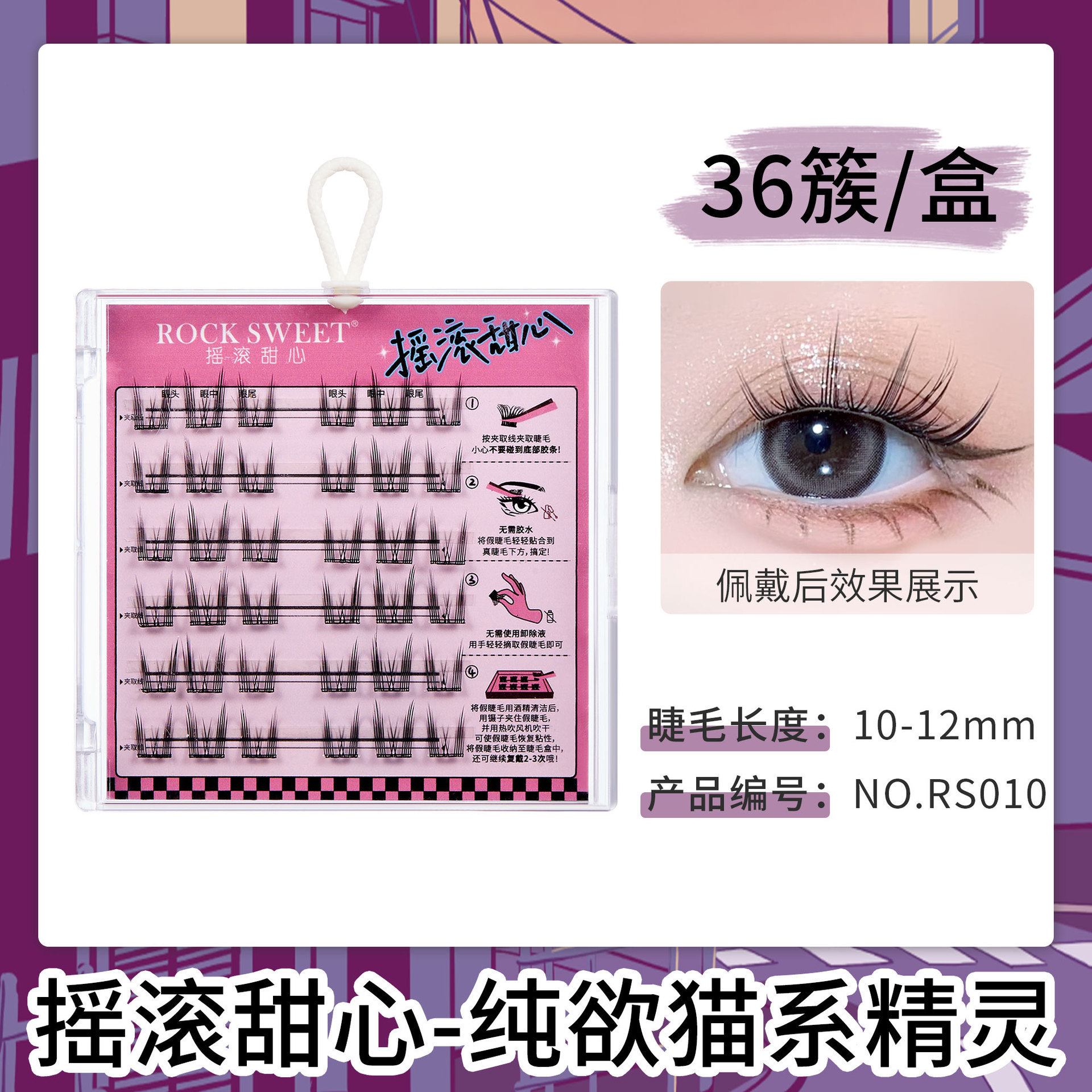 Rock Sweet Cat Elf Sin Glue False Lashes Perezosa Trilogía Lighter Curly Invisible Mom Neophyte Eye Lashes
