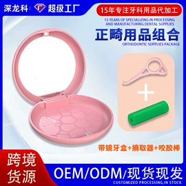 其他口腔护理;口腔护理套装;假牙清洁