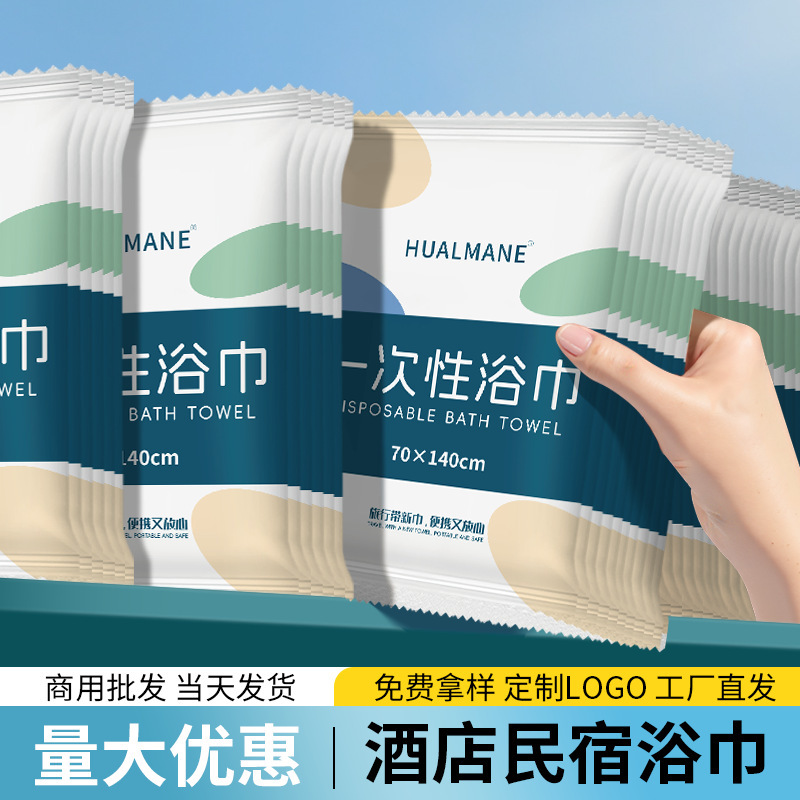 Disposable Bath Towels Individually Packaged, Hotel Travel Compressed Towels, Extra Large and Thick, for Use in Guesthouses, Travel, and Hotels, Wholesale