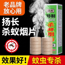 驱蚊神器灭蚊片蚊香防蚊片除蚊杀烟雾无味家用烟熏灭杀蚊灭蚊烟片