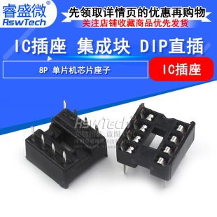 �ʢ΢ DIP-8P IC���� 2.54mm��Ƭ�C���� DIPֱ�� 8�_оƬ��
