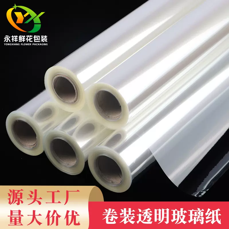 厂家热销生产批发卷装玻璃纸花束防水内衬包装纸4.5丝透明玻璃纸
