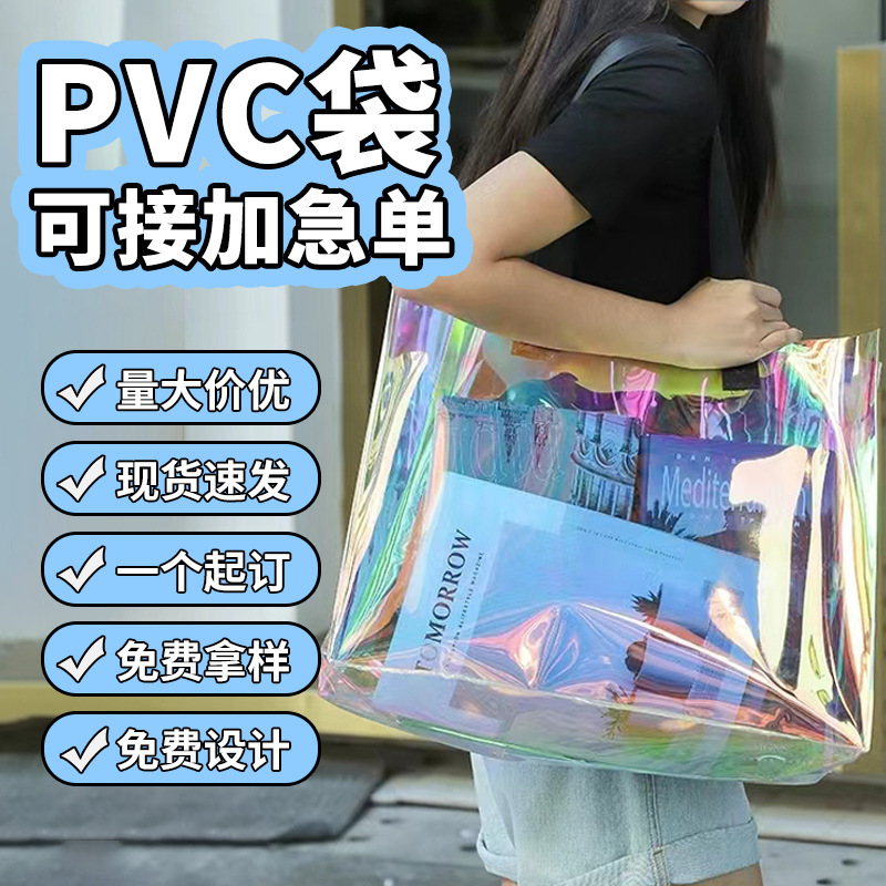pvc laser tote bag custom skin care cosmetics magic color tote bag tpu shopping gift colorful bag manufacturers