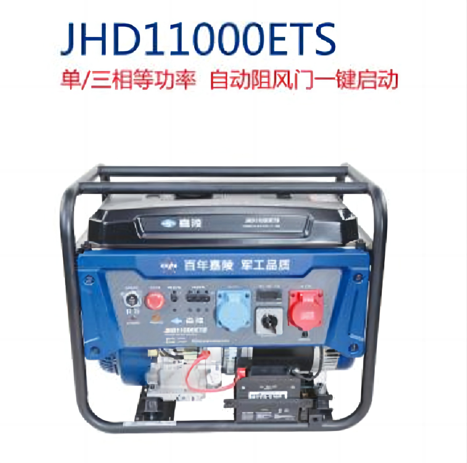 8.0KW嘉陵电启动等功率JHD11000ETS开架移动式汽油发电机组