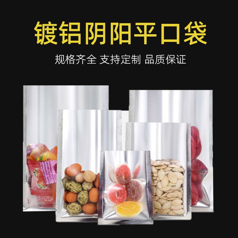 镀铝阴阳平口袋食品包装袋半透明三边封铝箔加厚复合袋镀铝袋现货