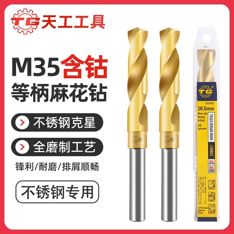 Сверло спиральное Tiangong M35 с равномерным хвостовиком, с кобальтом, с укороченным хвостовиком для нержавеющей стали, специальное сверло с укороченным хвостовиком для пресс-форм, для ударной дрели 1/2 дюйма.