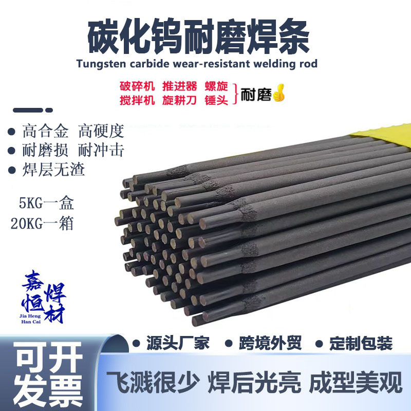 耐磨焊条D707 D708 D998 D999碳化钨高硬度堆焊电焊条超耐合金4.0