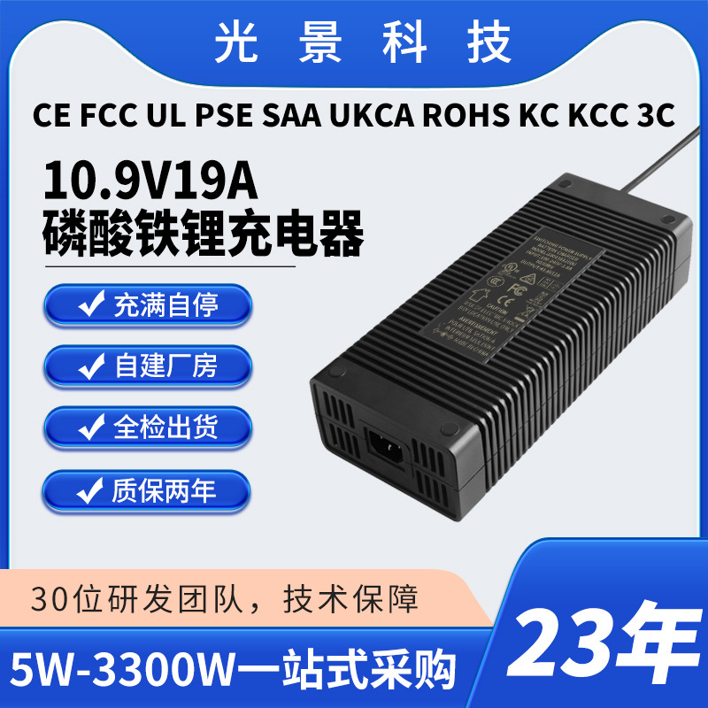 充满自停品字插智能快充10.9V19A磷酸铁锂电池充电器UL SAA认证